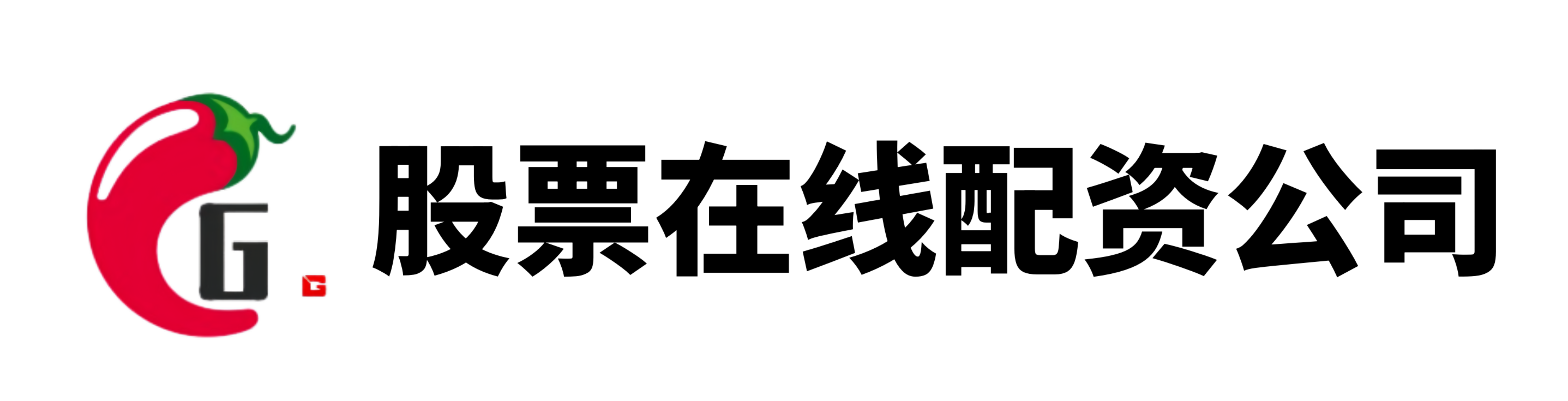 星速配资